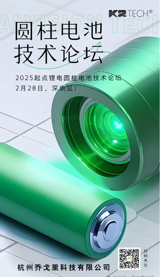 起点锂电.png